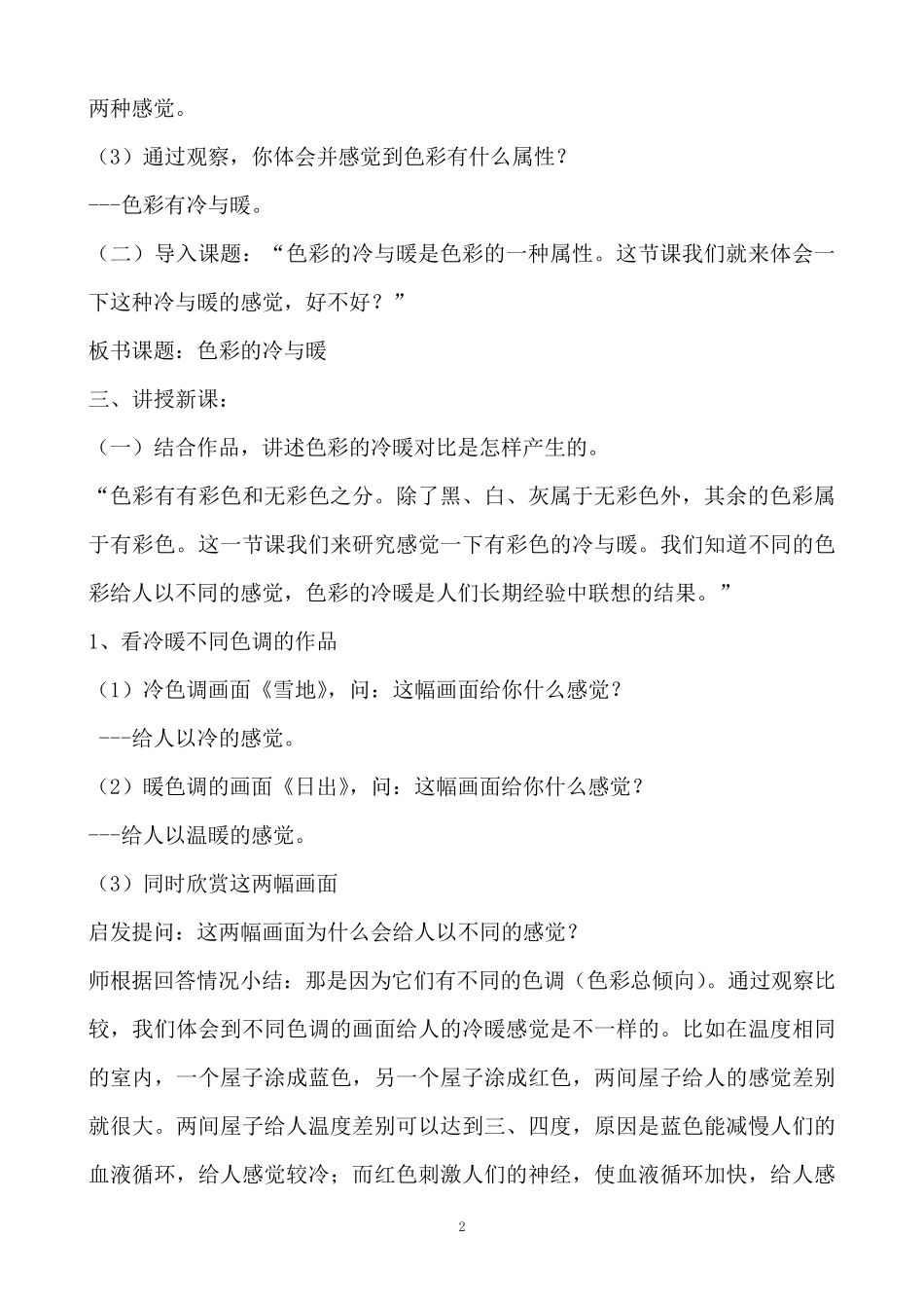 最新人教版四年级上册美术教案_第2页