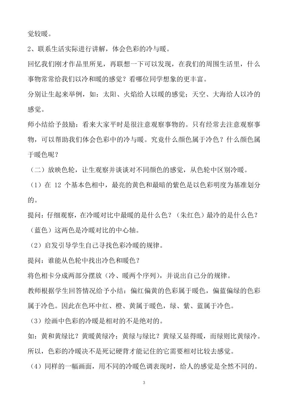 最新人教版四年级上册美术教案_第3页