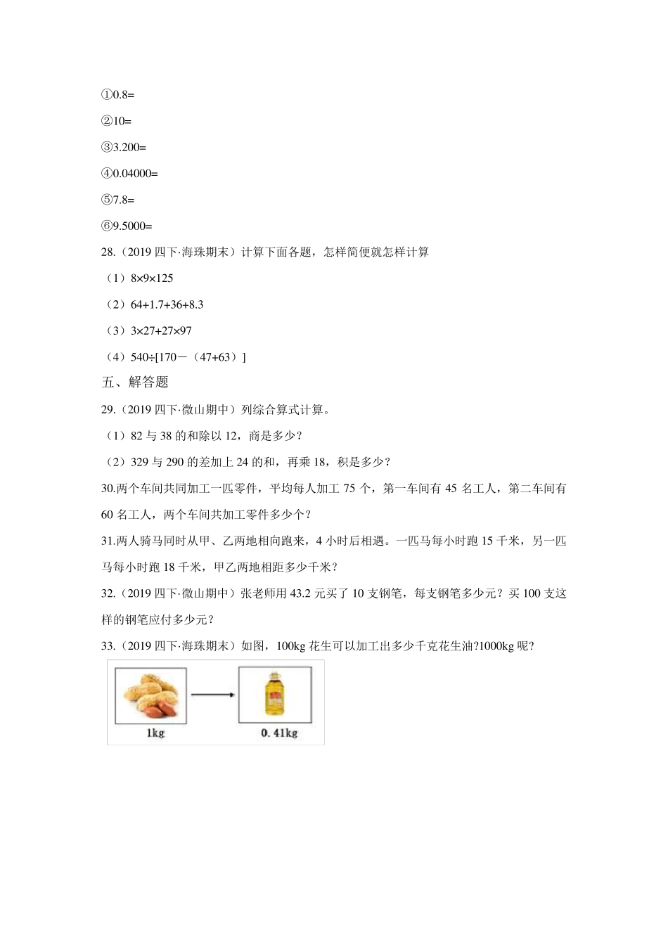 最新人教版四年级下册数学《期中测试题》及答案解析_第3页