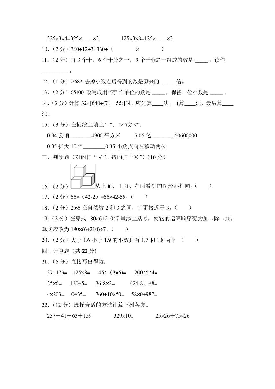 最新人教版四年级下册数学《期中考试卷》含答案_第2页