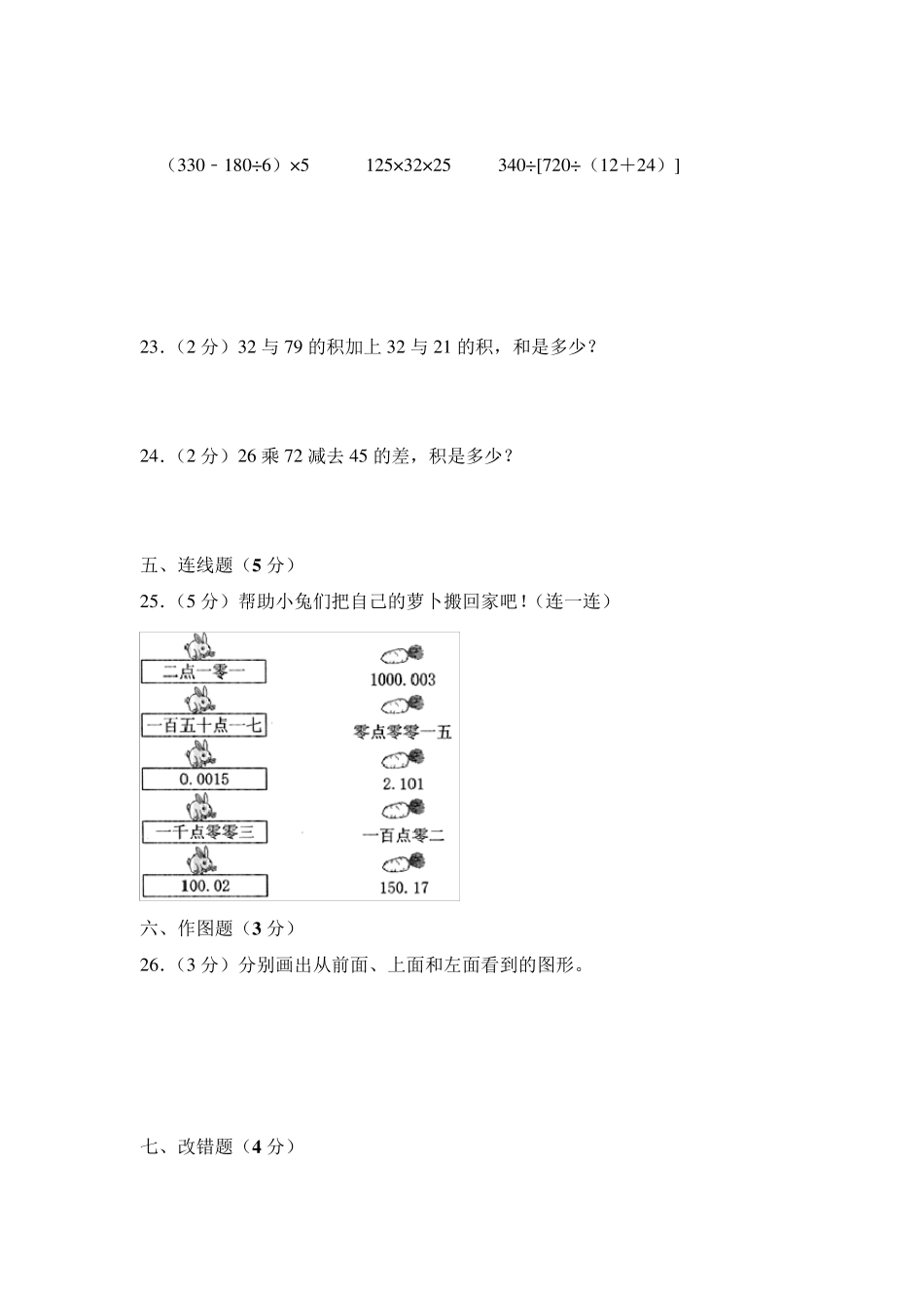 最新人教版四年级下册数学《期中考试卷》含答案_第3页