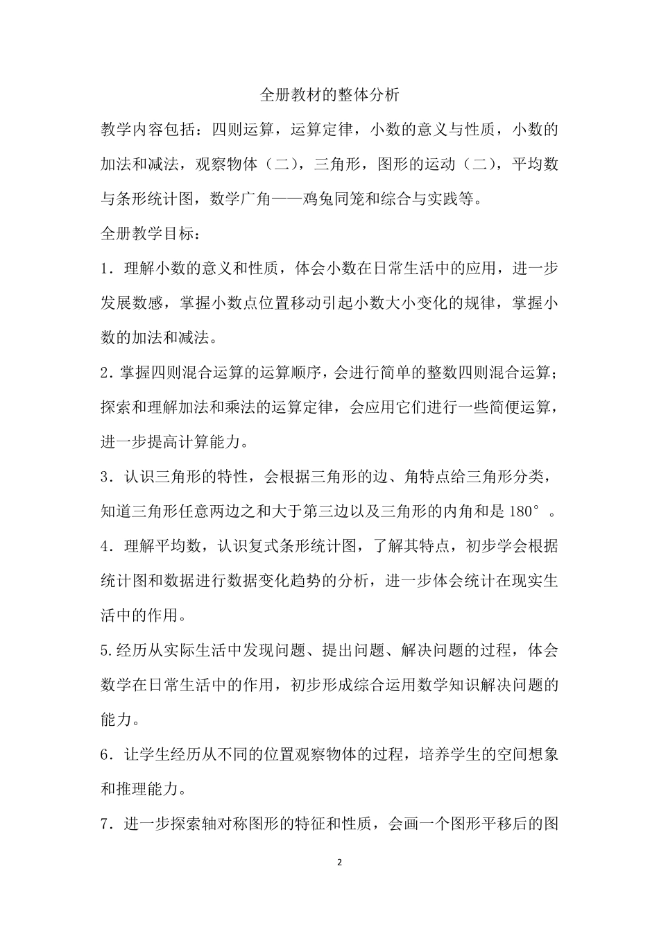 最新人教版四年级下册数学全册教案_第2页