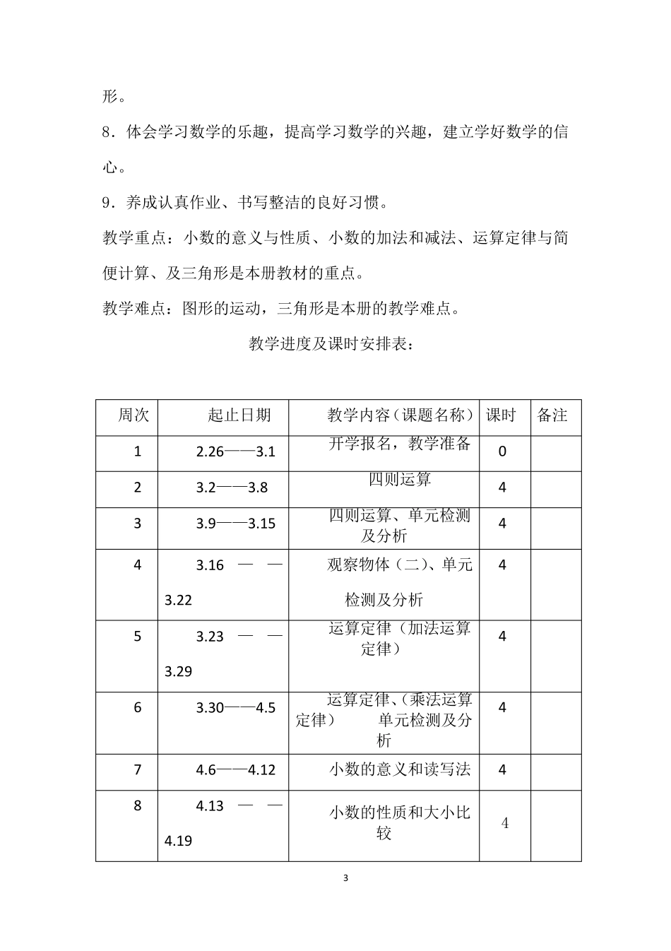 最新人教版四年级下册数学全册教案_第3页