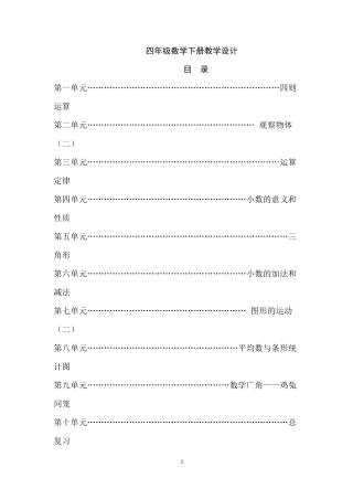 最新人教版四年级下册数学全册教案