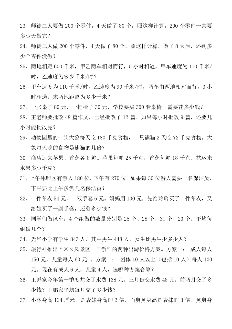 最新人教版四年级数学下册应用题大全(120道)_第2页