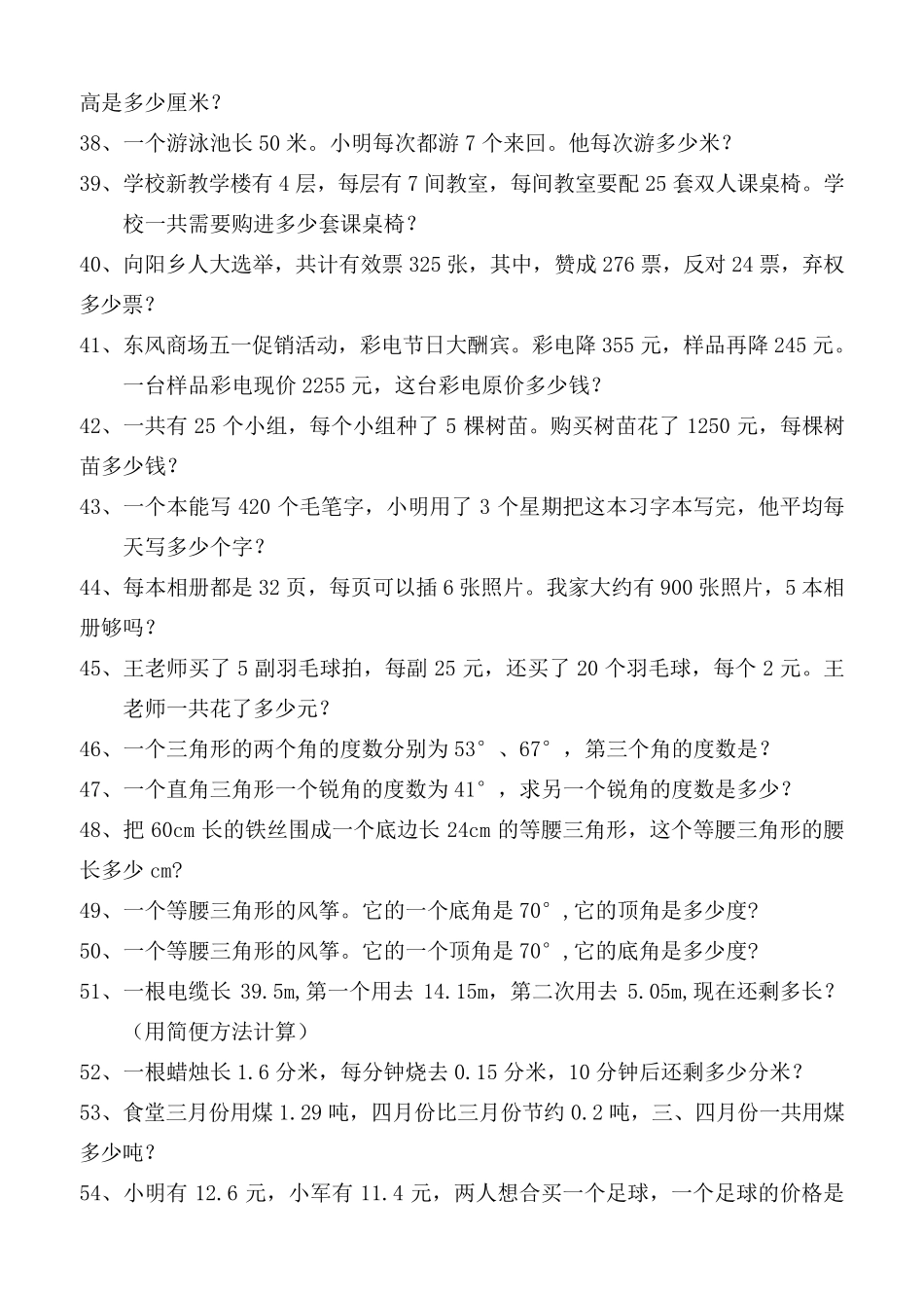 最新人教版四年级数学下册应用题大全(120道)_第3页