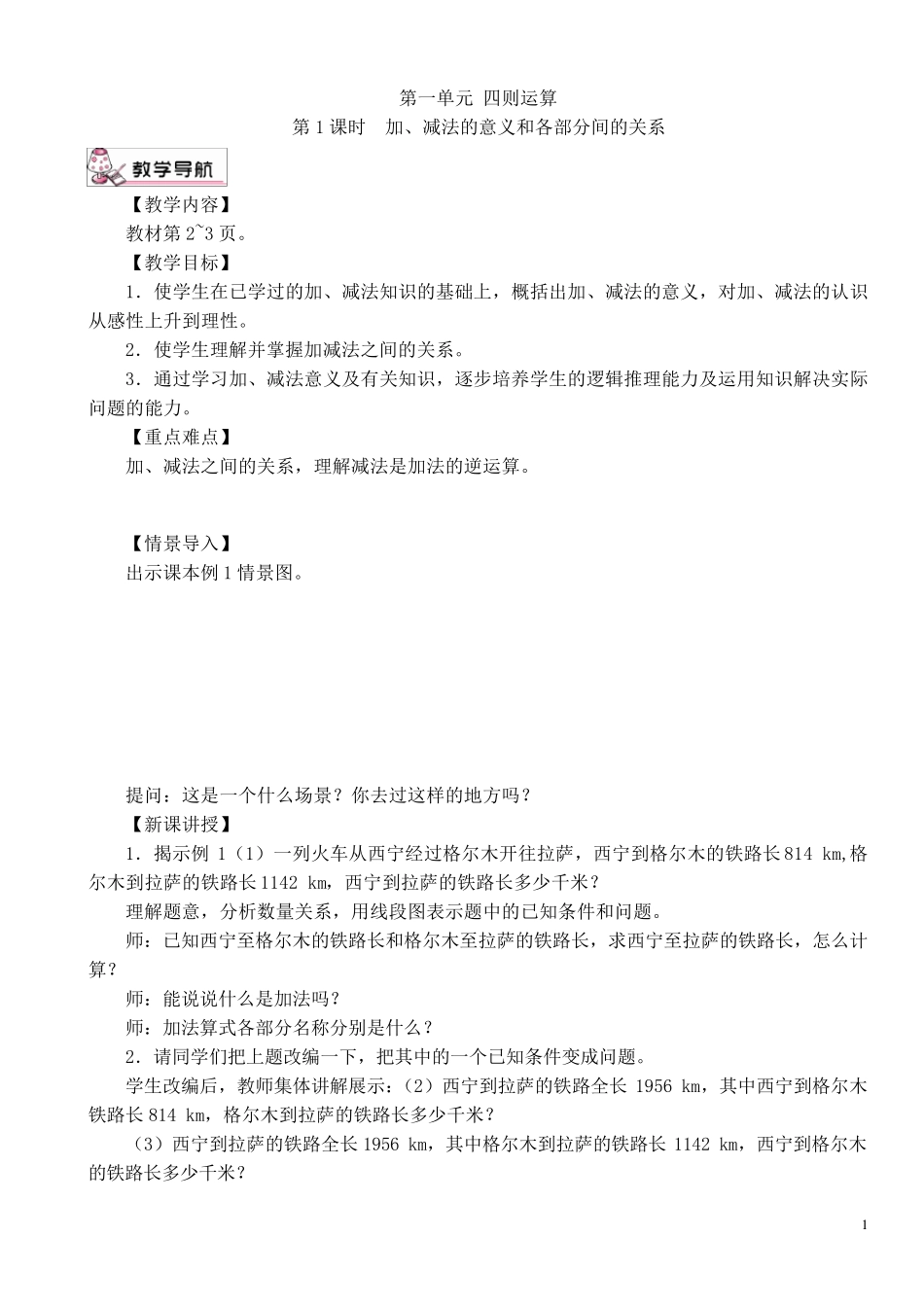 最新人教版四年级数学下册全册教案_第1页