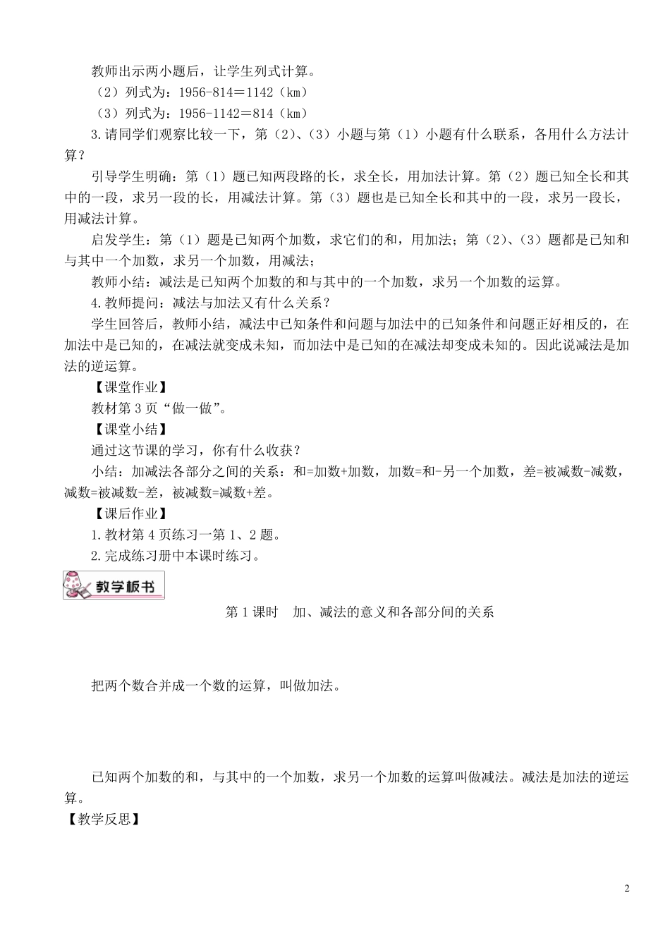 最新人教版四年级数学下册全册教案_第2页