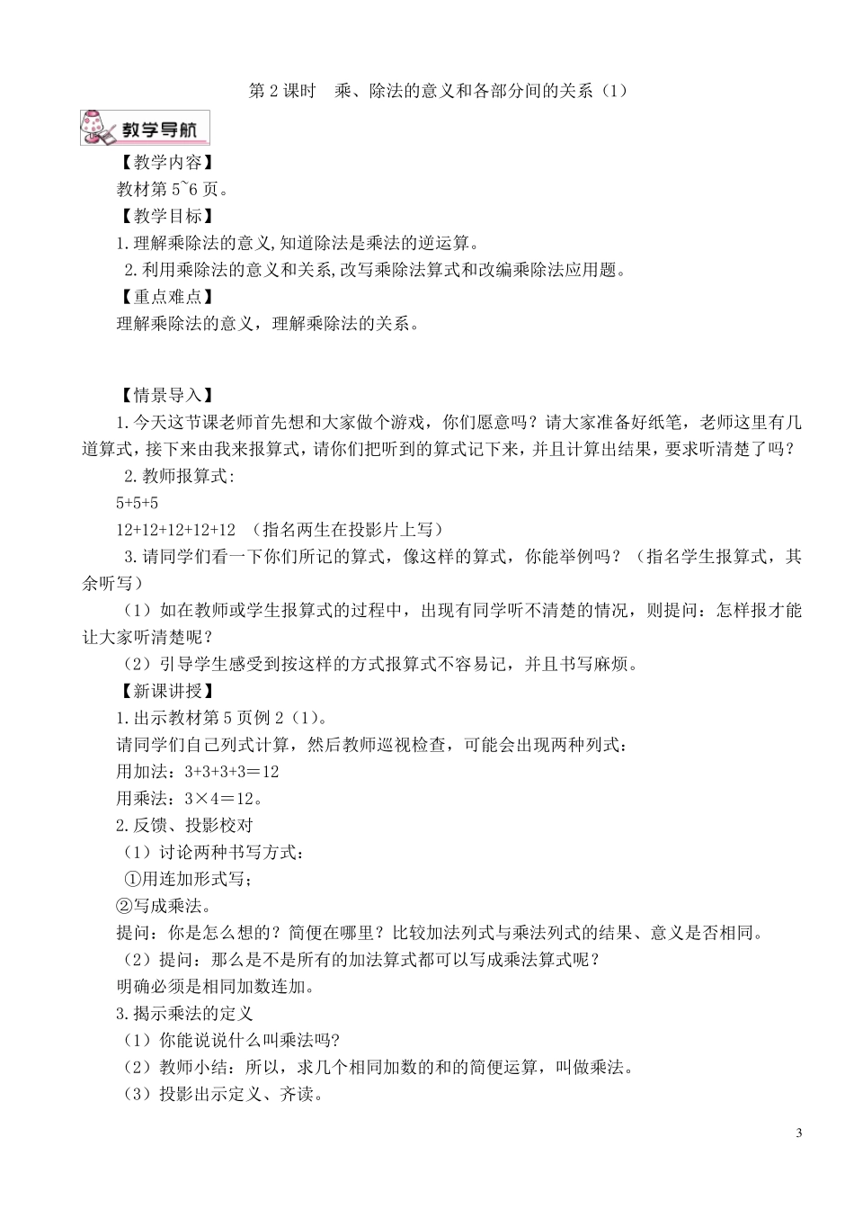 最新人教版四年级数学下册全册教案_第3页