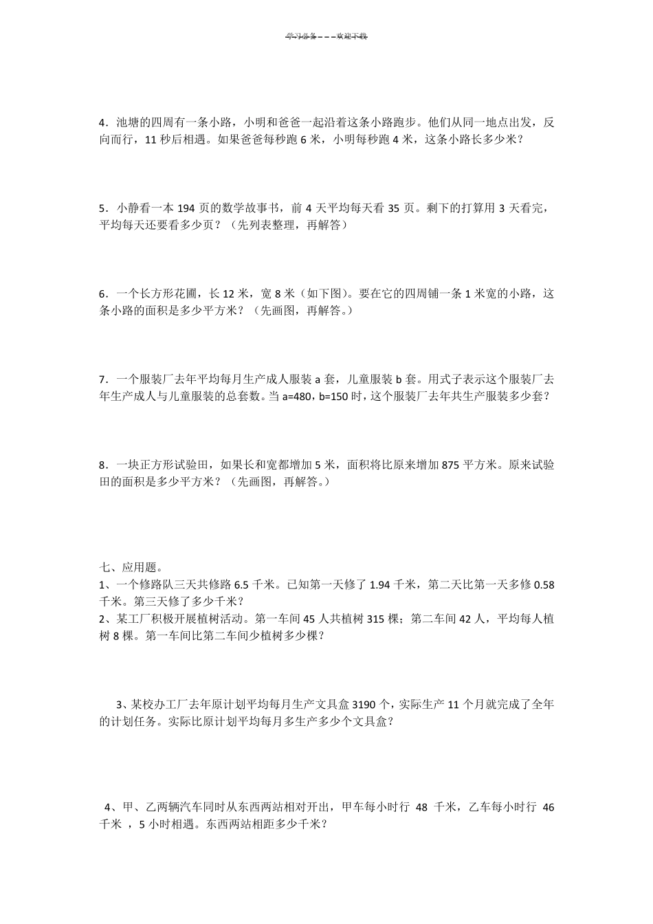 最新人教版四年级数学下册解决问题_第2页