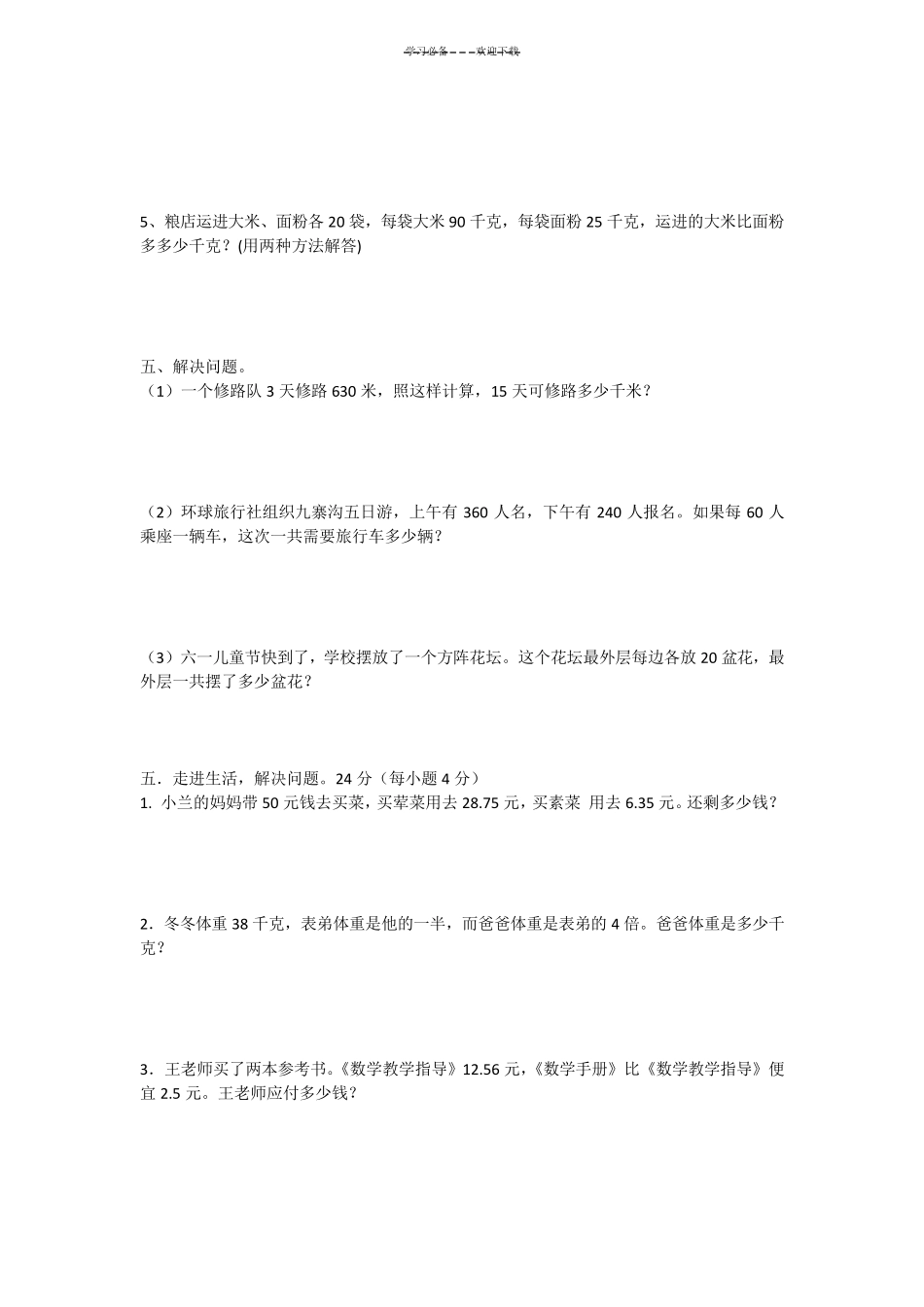 最新人教版四年级数学下册解决问题_第3页