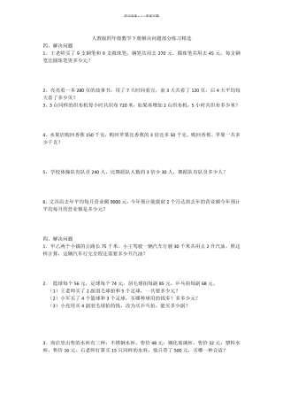 最新人教版四年级数学下册解决问题