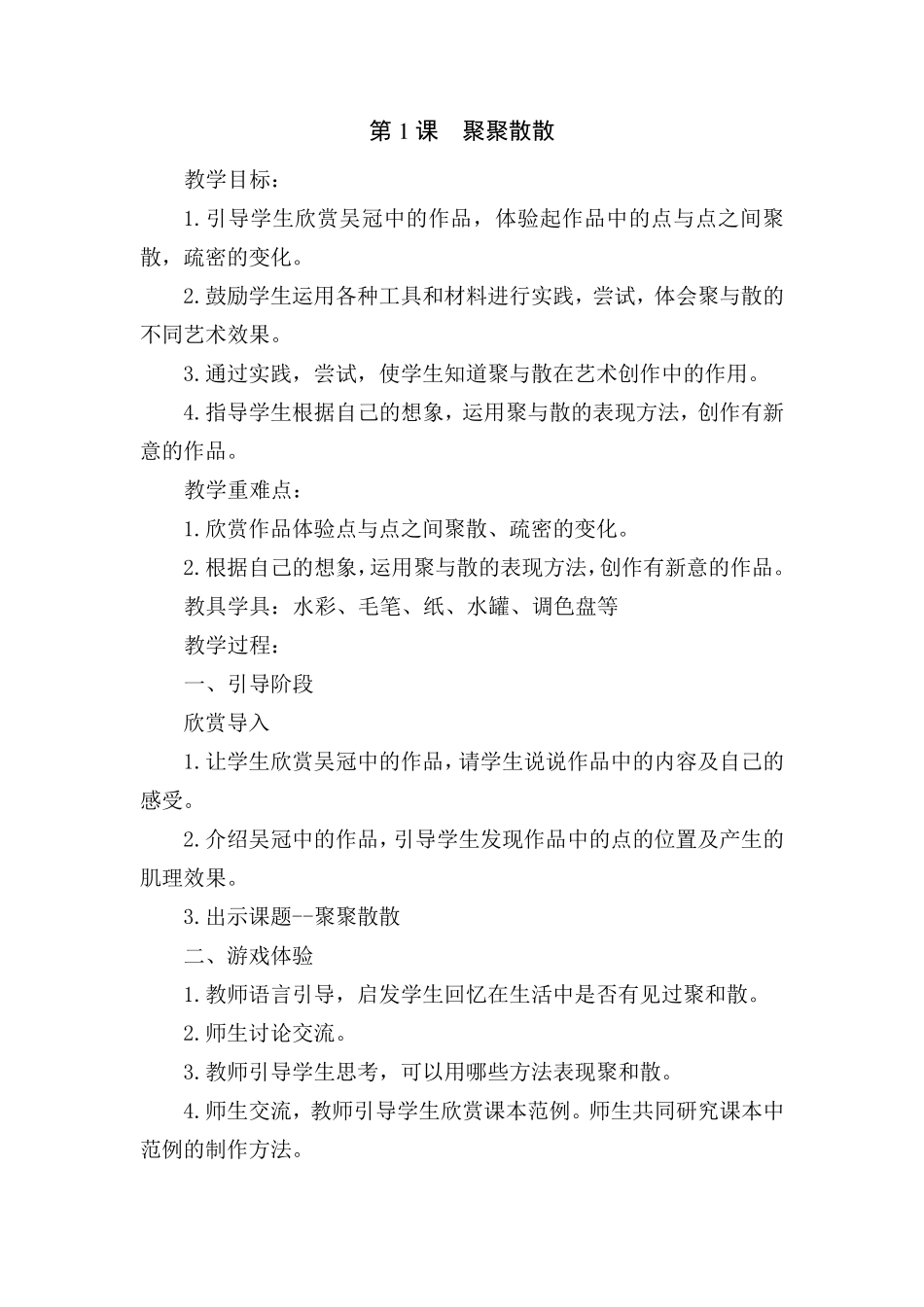 最新人教版四年级美术下册全册教案人教版美术四年级下册教案_第2页