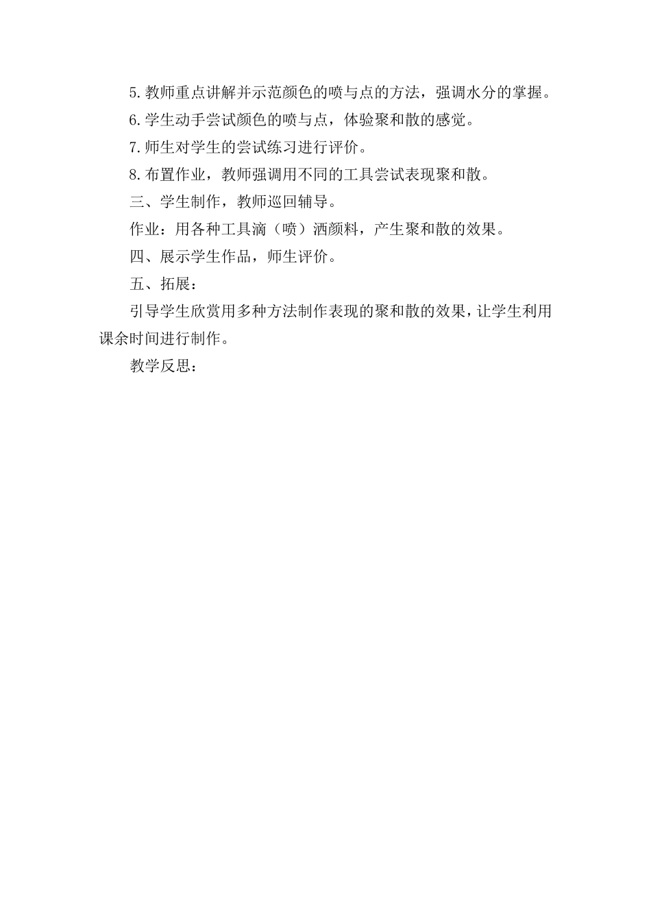最新人教版四年级美术下册全册教案人教版美术四年级下册教案_第3页