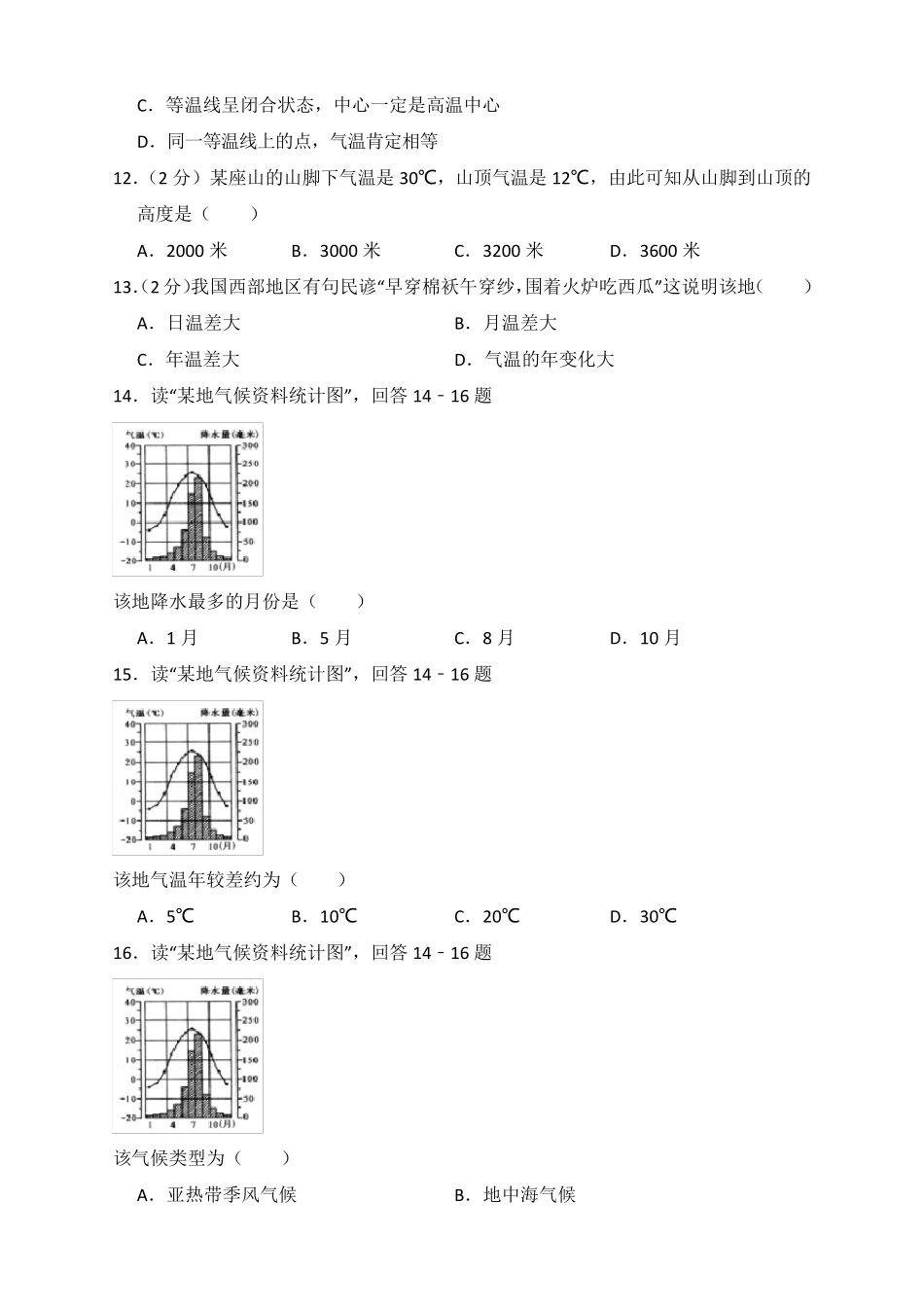 最新人教版地理七年级上第三章测试题含答案_第2页
