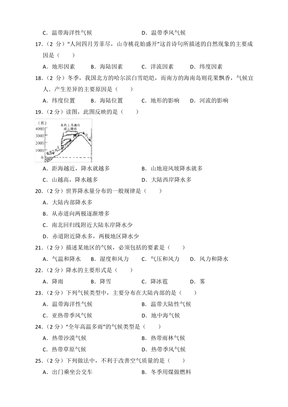 最新人教版地理七年级上第三章测试题含答案_第3页