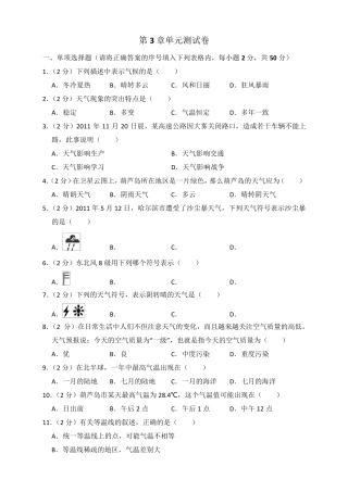 最新人教版地理七年级上第三章测试题含答案