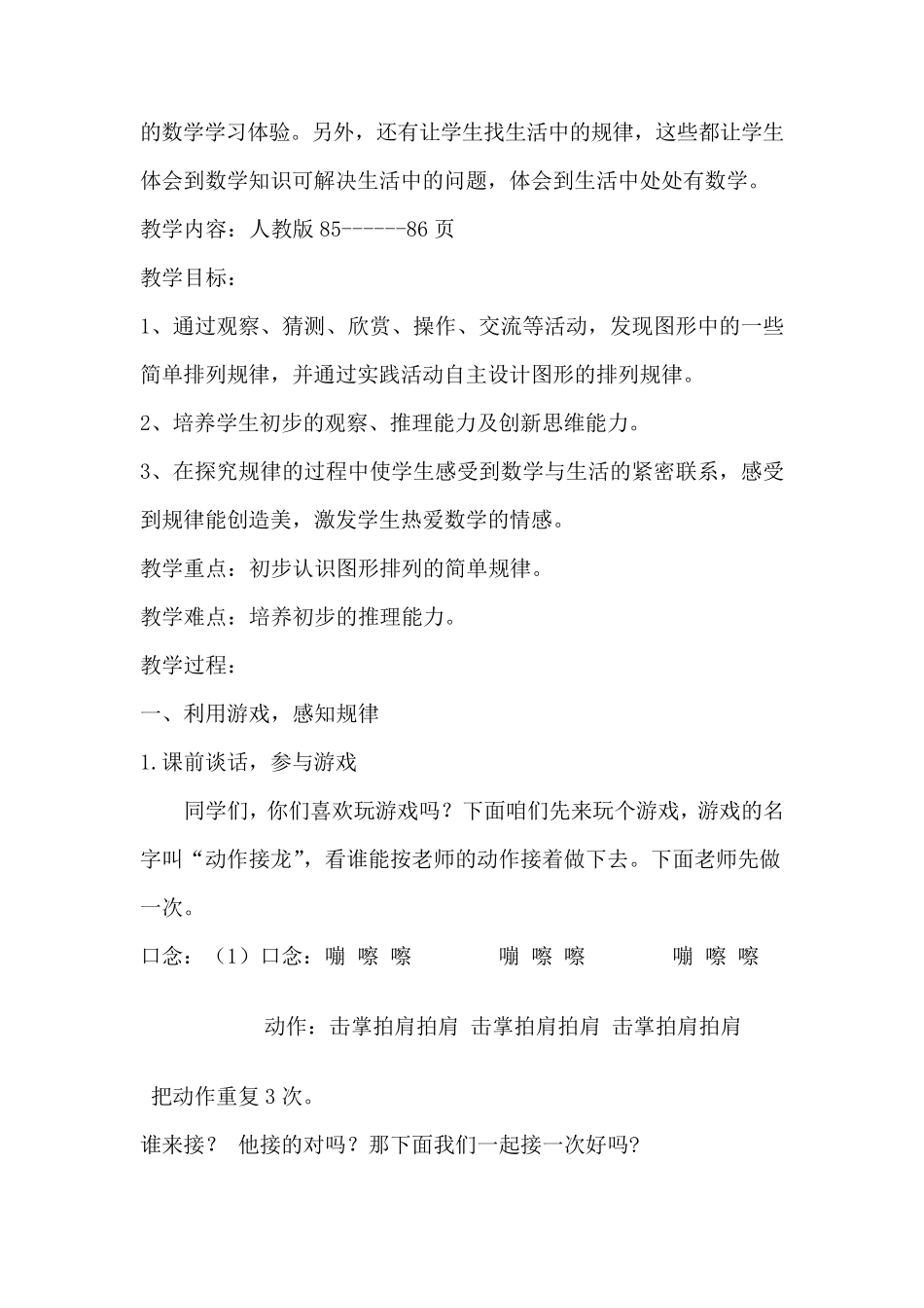 最新人教版小学一年级下册数学《找规律》教案_第2页