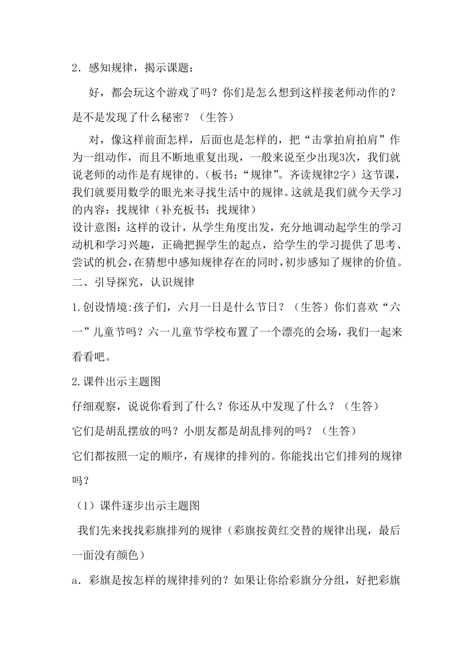 最新人教版小学一年级下册数学《找规律》教案_第3页