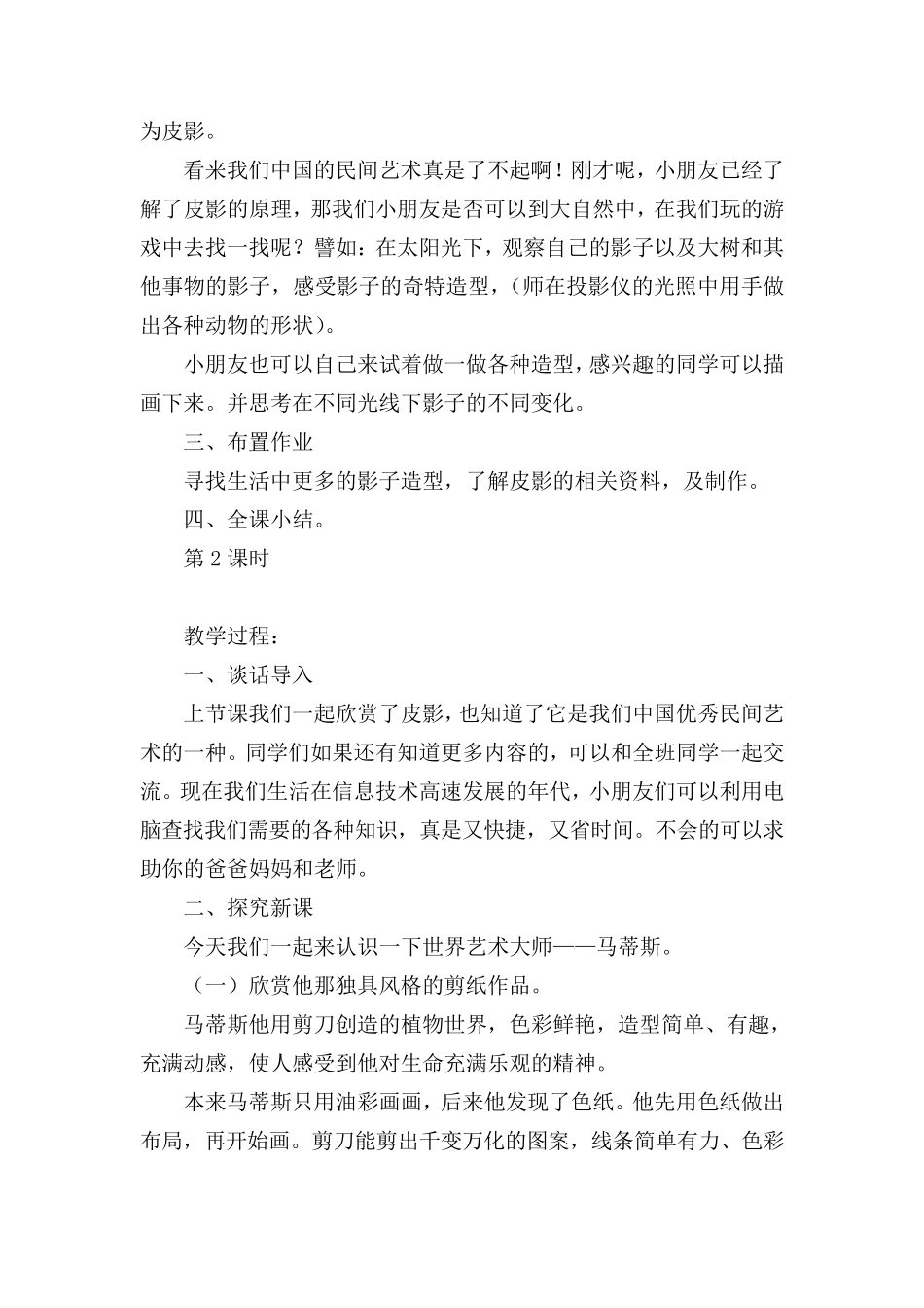 最新人教版小学一年级美术下册全册教案_第3页