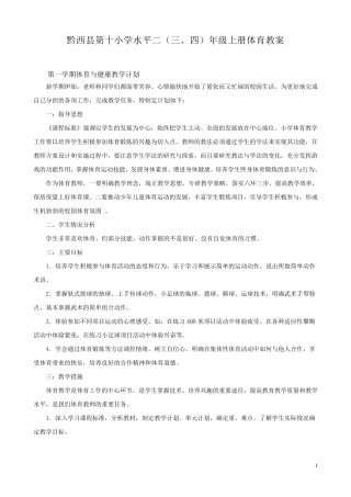 最新人教版小学三年级上册体育教案