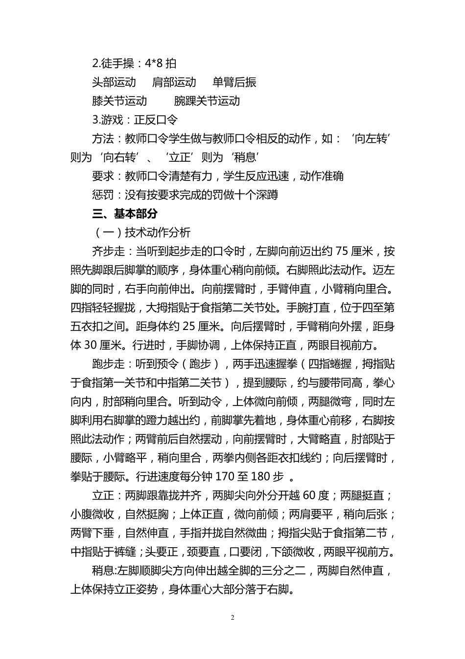 最新人教版小学三年级下册体育教案_第2页