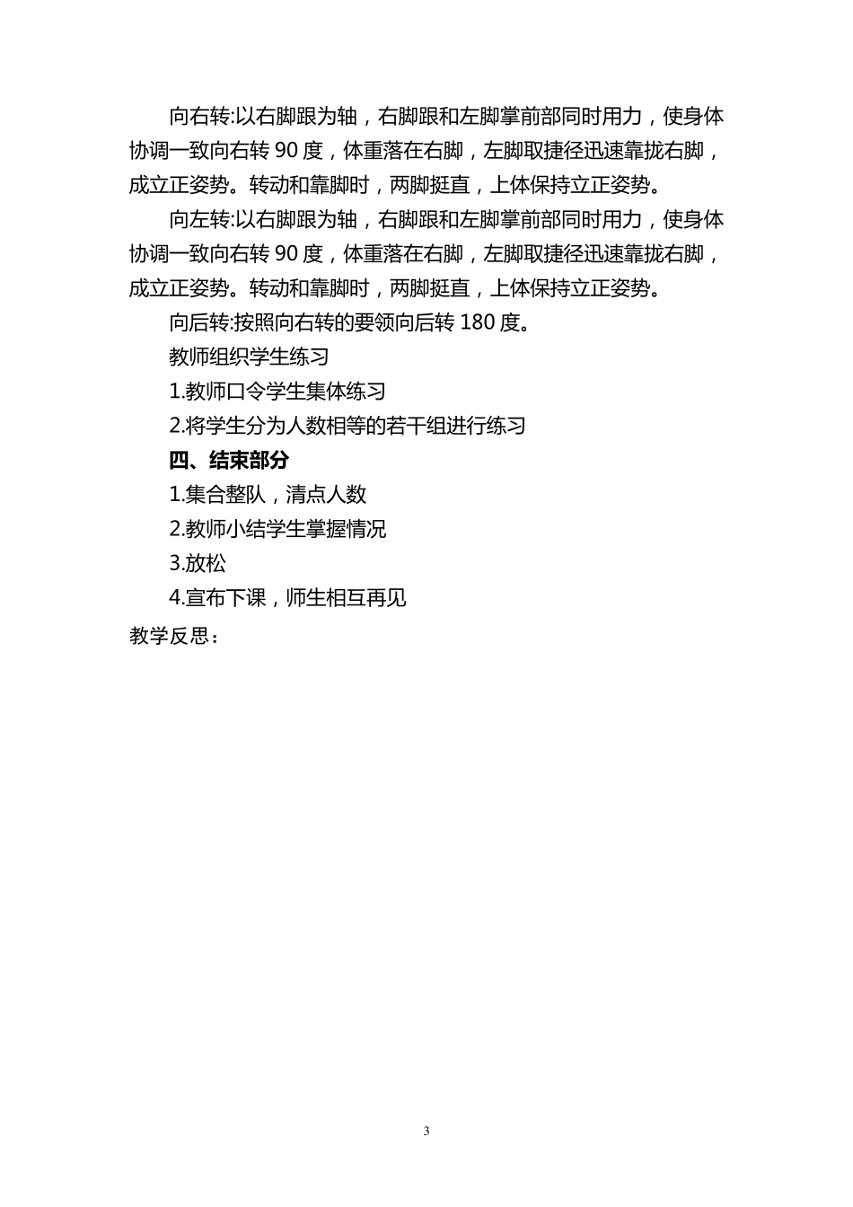 最新人教版小学三年级下册体育教案_第3页