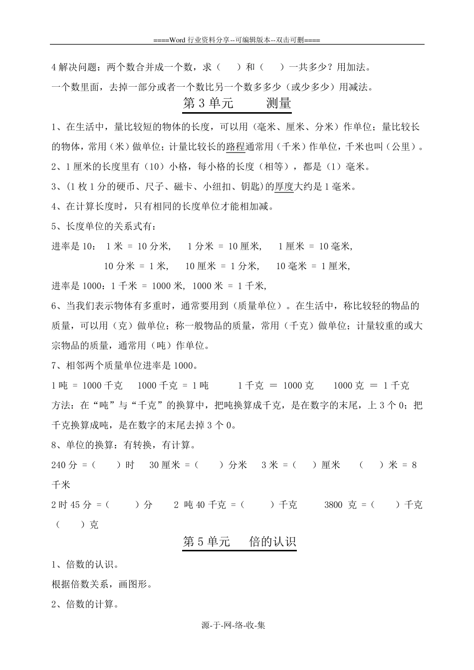 最新人教版小学三年级数学全册知识点归纳_第2页