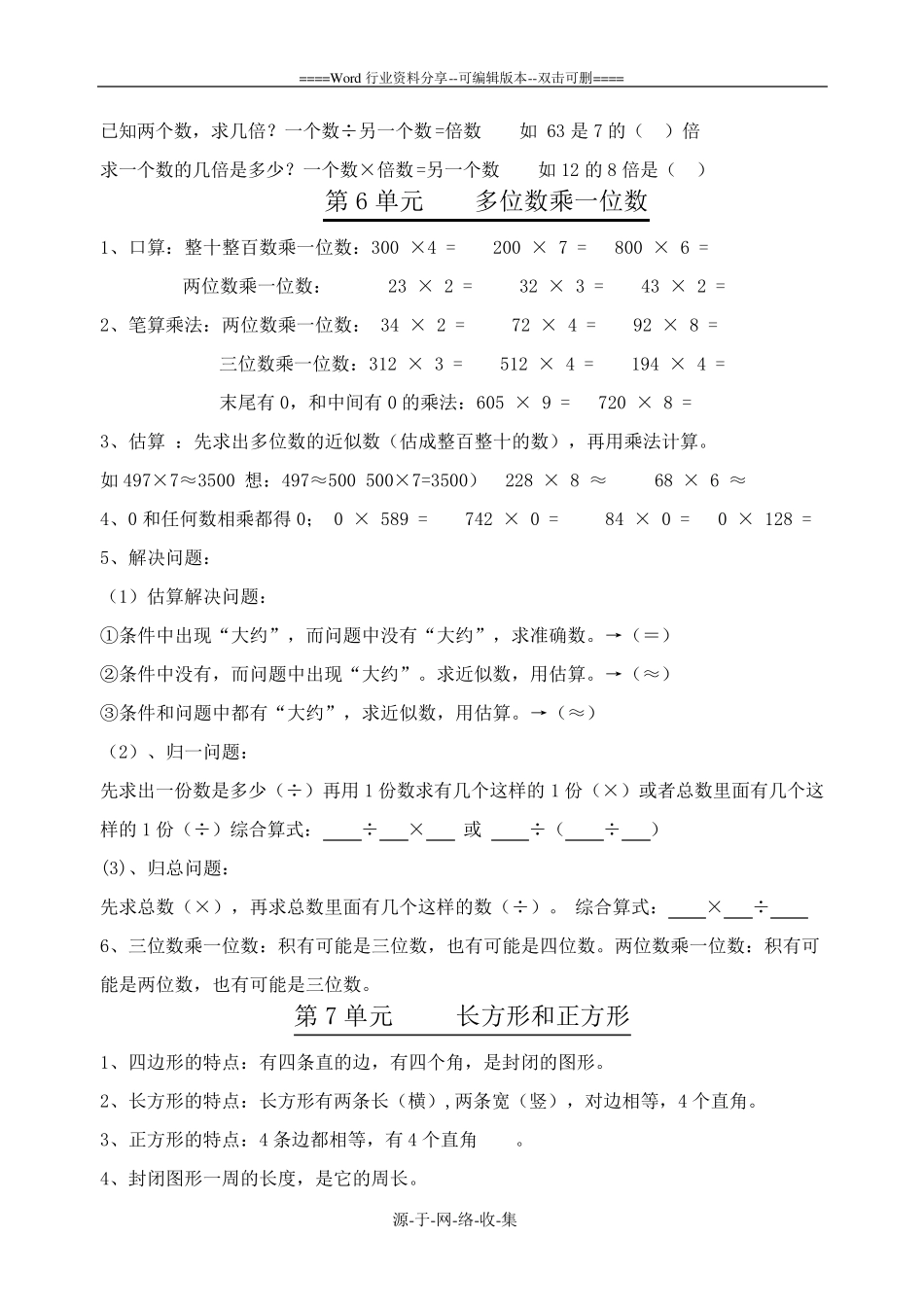 最新人教版小学三年级数学全册知识点归纳_第3页