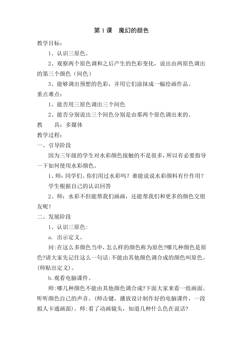 最新人教版小学三年级美术上册全册教案_第2页