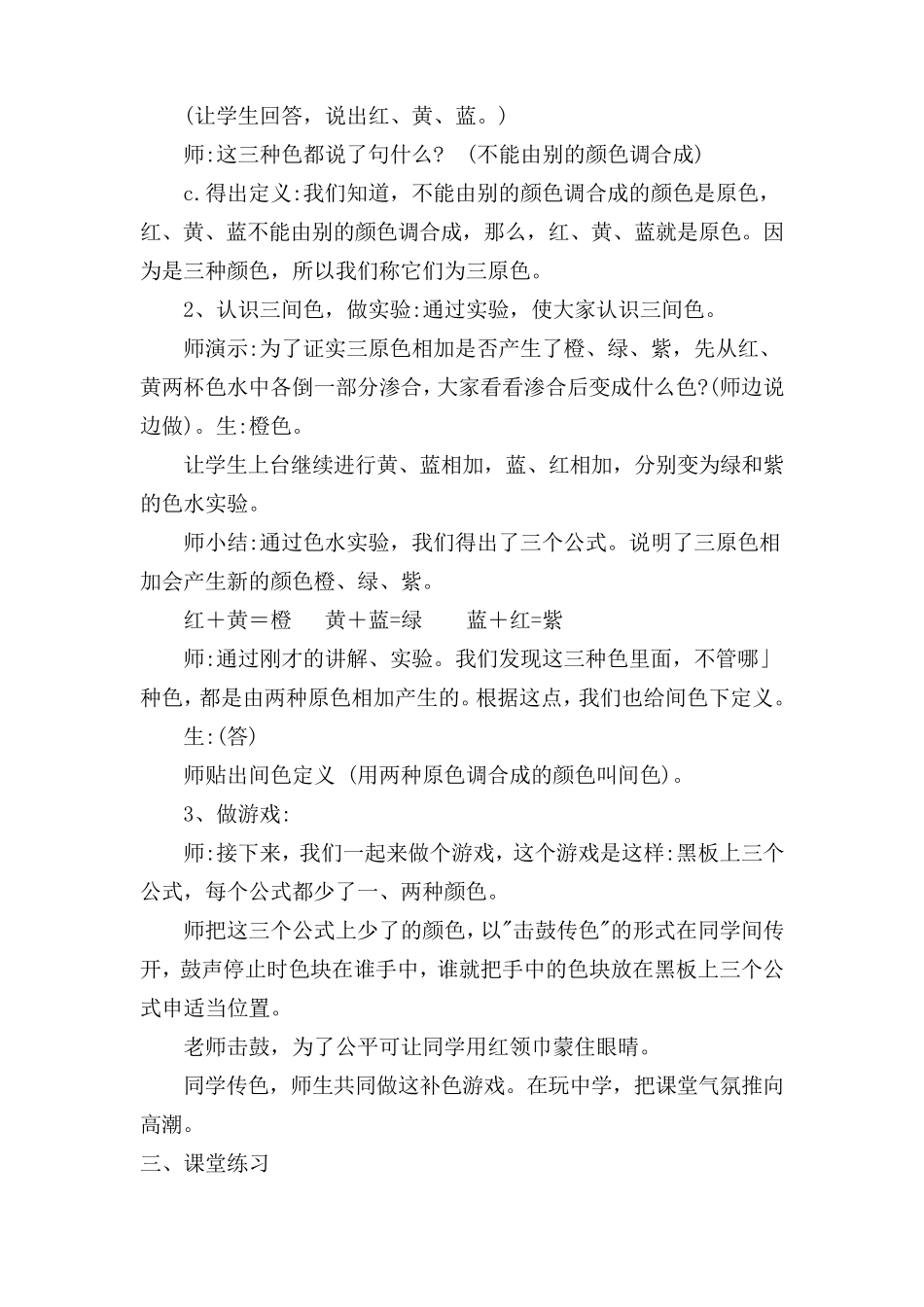 最新人教版小学三年级美术上册全册教案_第3页