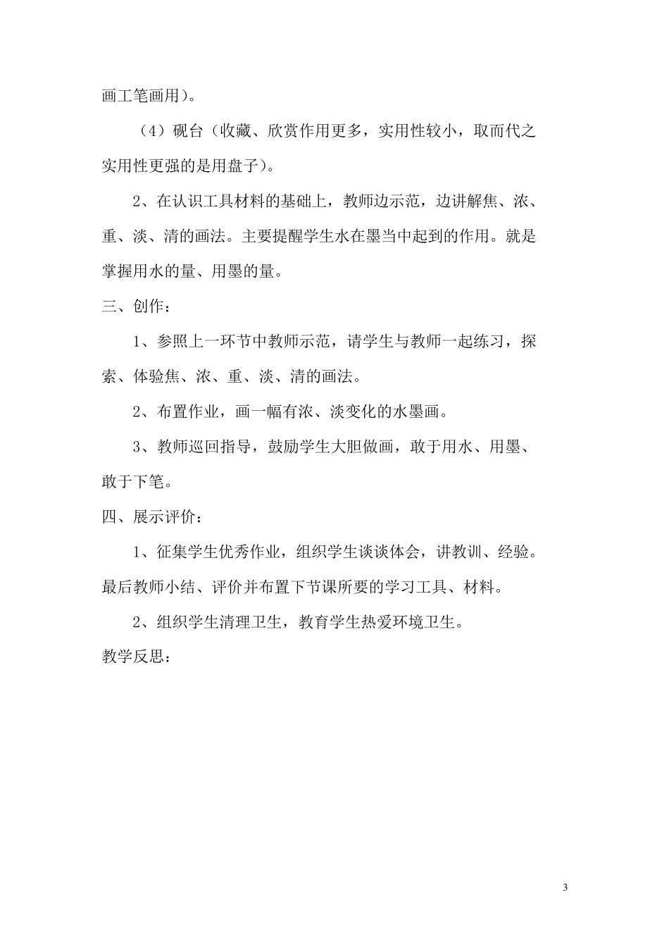 最新人教版小学三年级美术下册全册教案_第3页