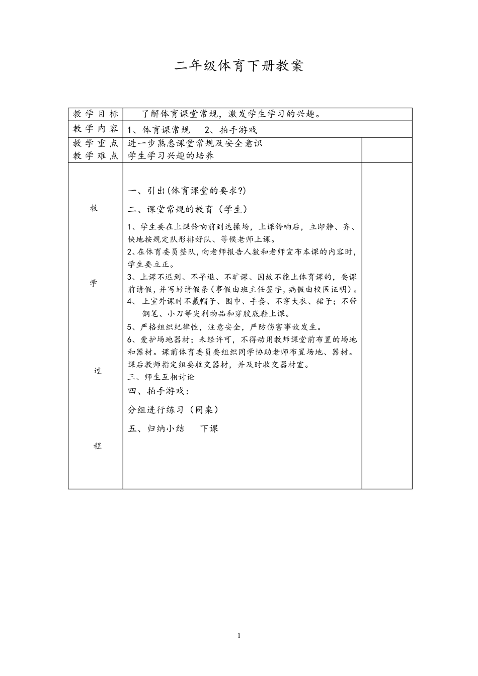 最新人教版小学二年级体育(下册)教案_第2页