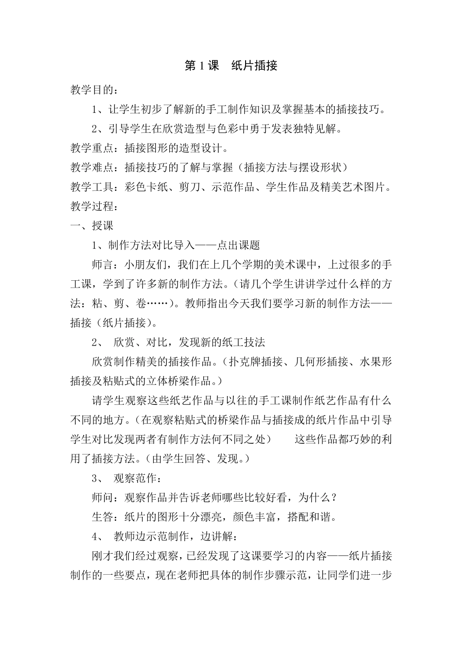 最新人教版小学二年级美术下册全册教案_第2页