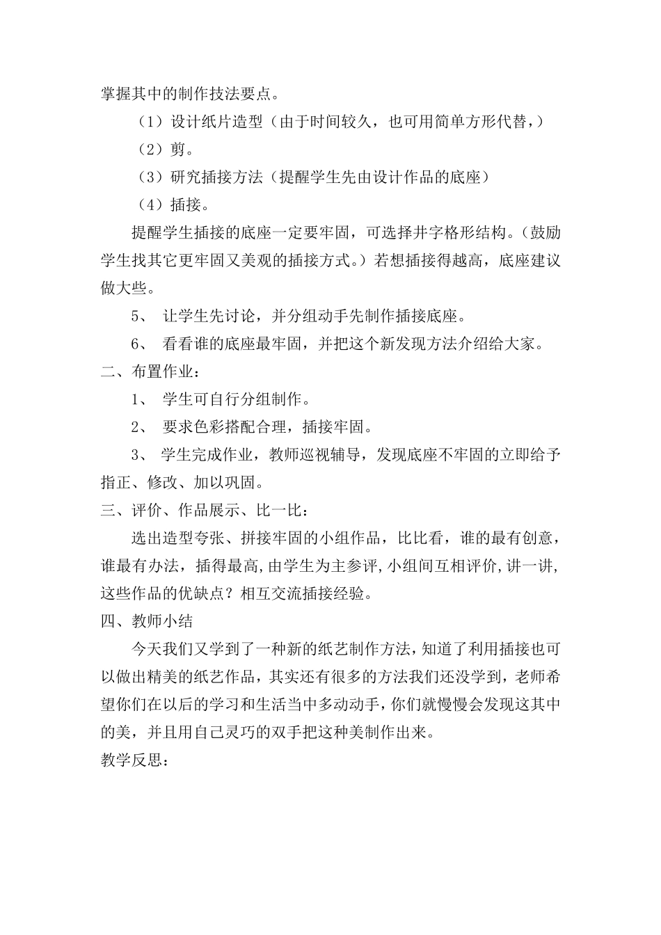 最新人教版小学二年级美术下册教案_第3页
