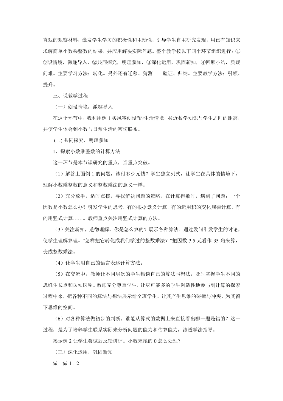 最新人教版小学五年级上册数学说课稿_第2页