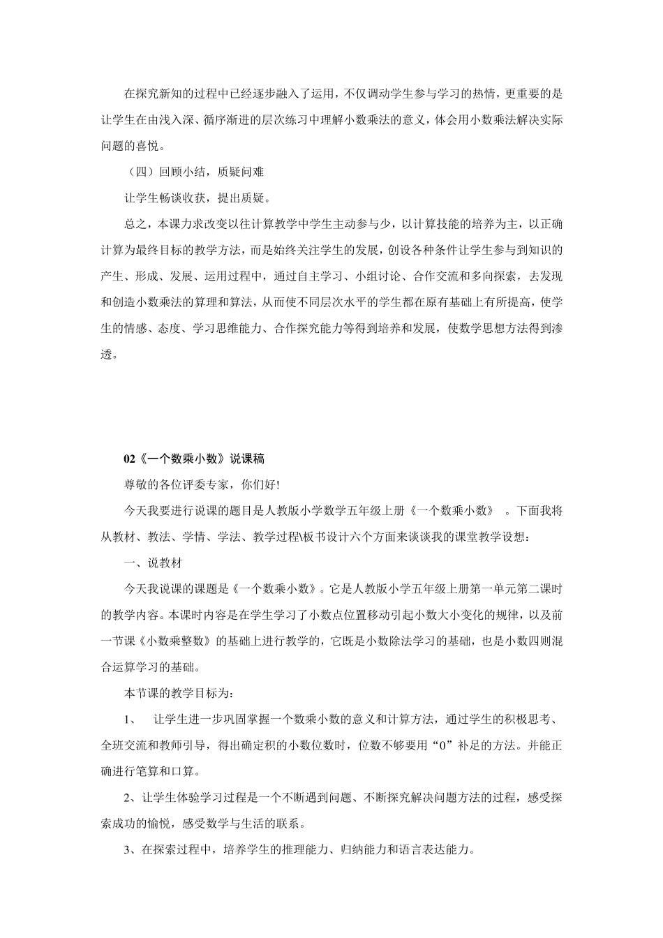 最新人教版小学五年级上册数学说课稿_第3页