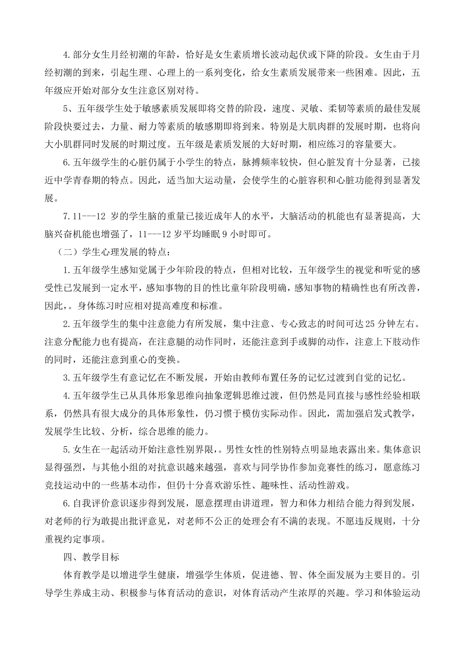 最新人教版小学五年级下册体育教案_第2页