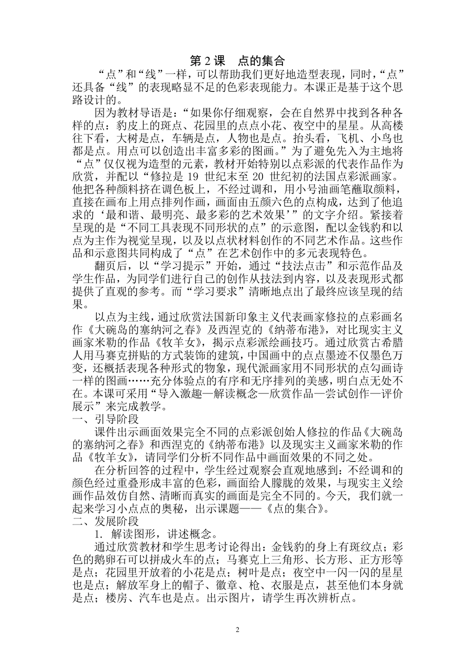 最新人教版小学六年级美术上册教案_第2页