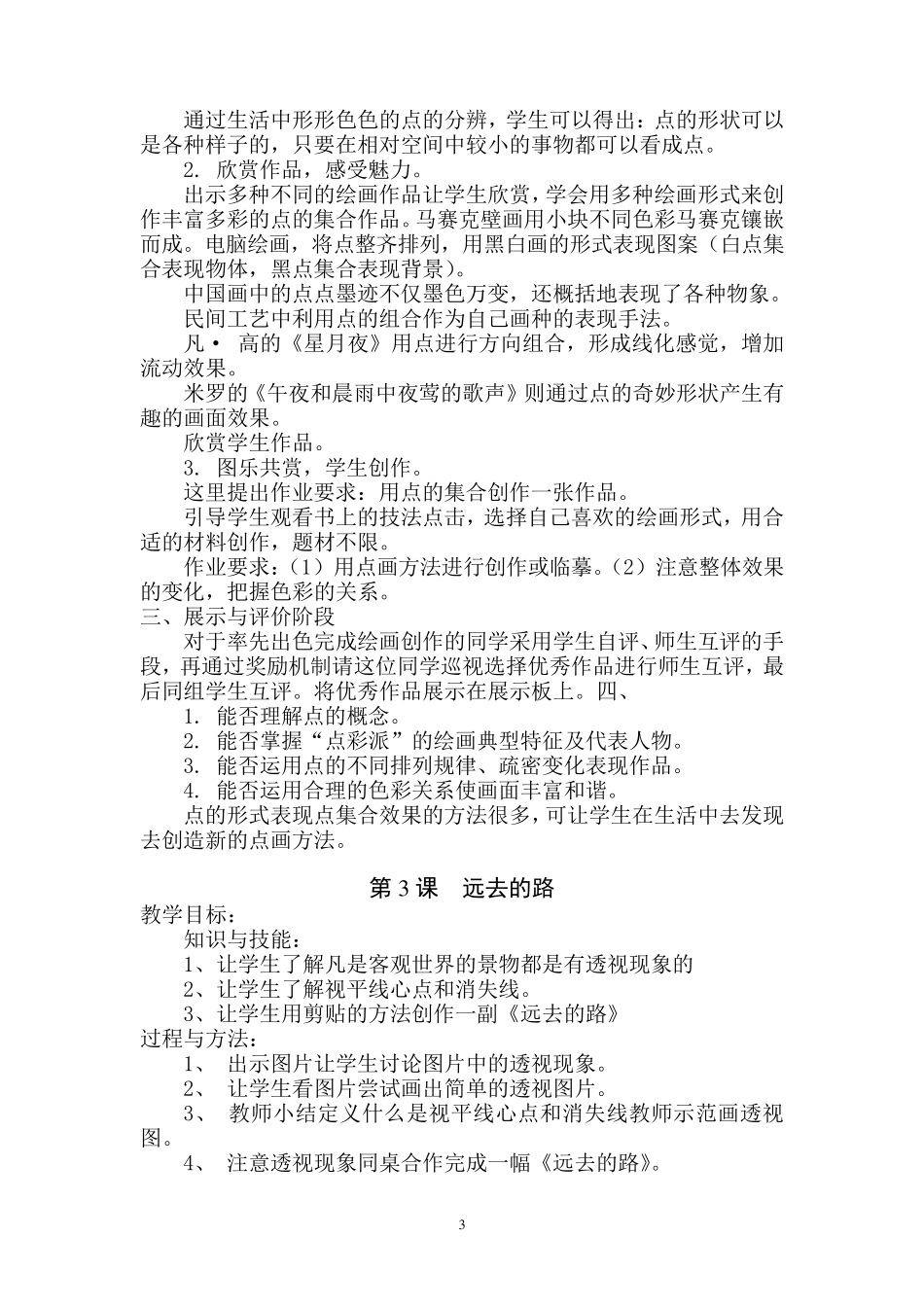 最新人教版小学六年级美术上册教案_第3页