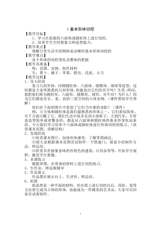 最新人教版小学六年级美术上册教案