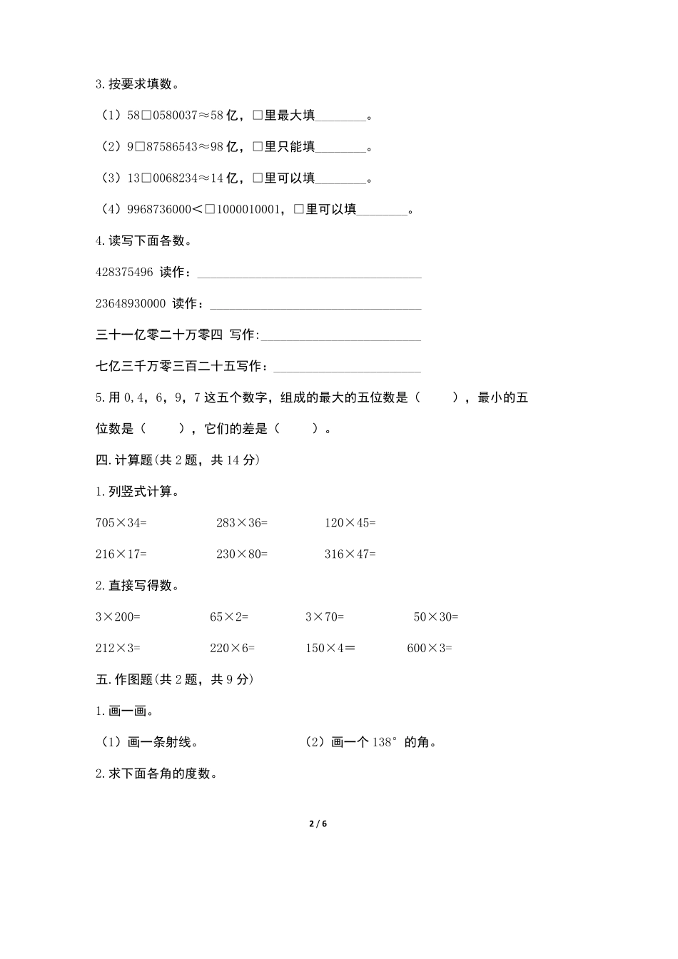 最新人教版小学四年级数学上册期中测试卷含答案(五套)_第2页