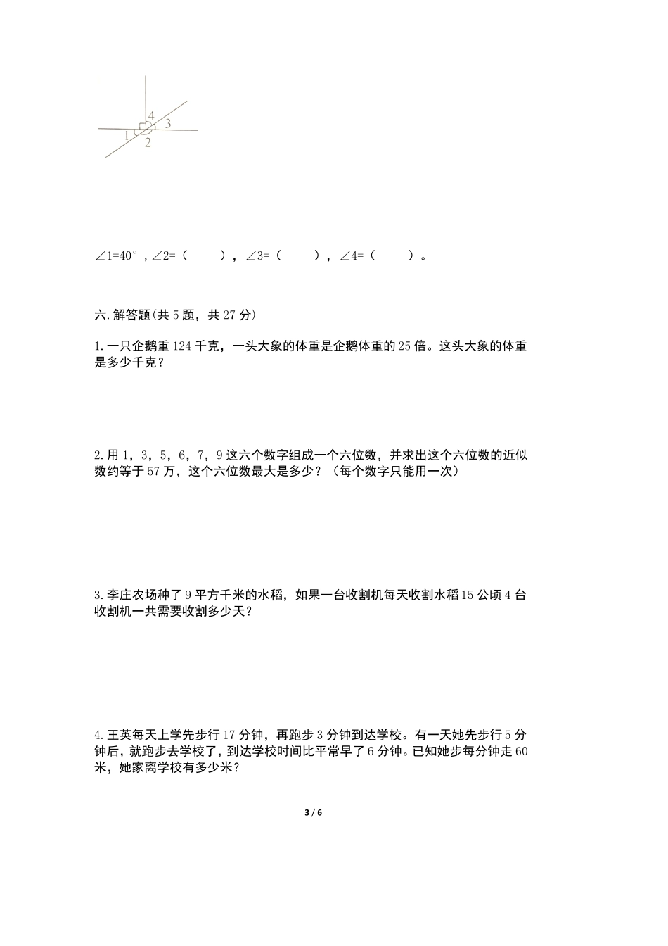 最新人教版小学四年级数学上册期中测试卷含答案(五套)_第3页