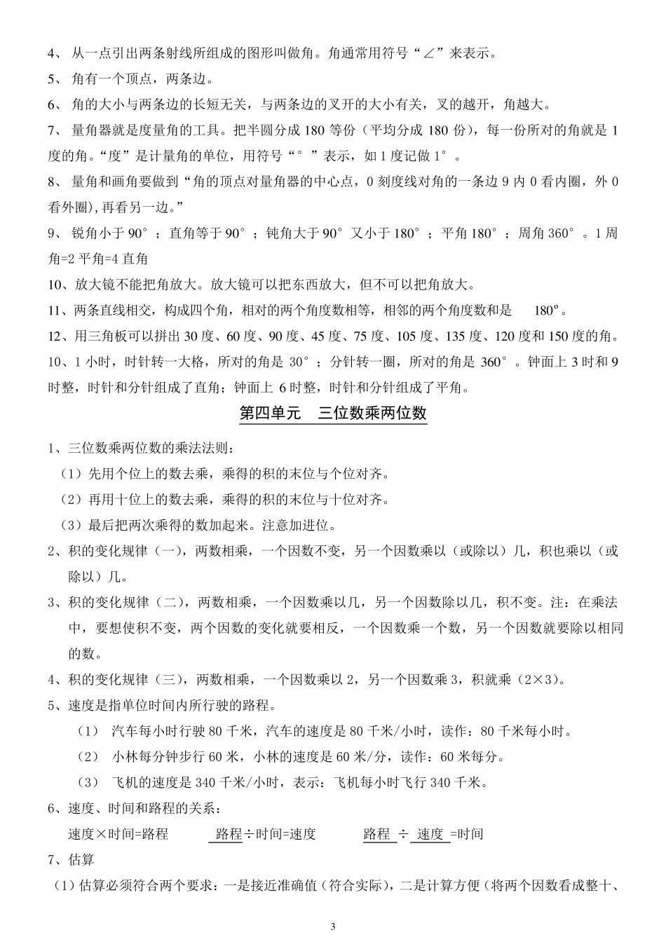 最新人教版小学四年级数学全册知识点归纳_第3页