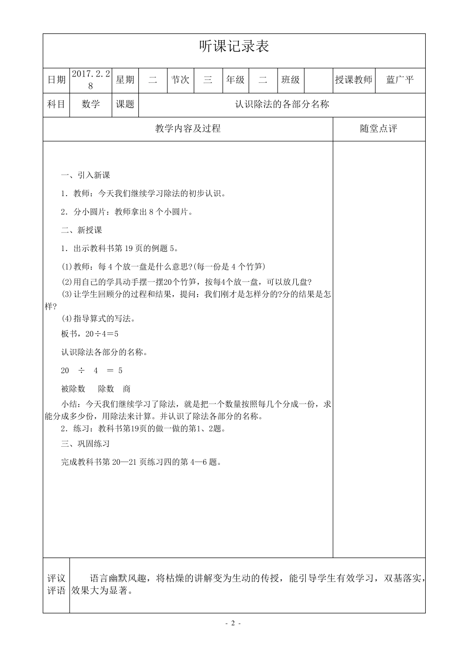 最新人教版小学数学听课记录(2017年春季学期)_第2页