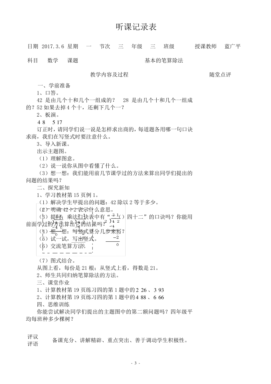 最新人教版小学数学听课记录(2017年春季学期)_第3页