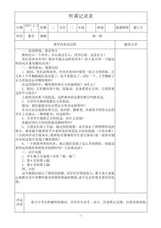 最新人教版小学数学听课记录(2017年春季学期)