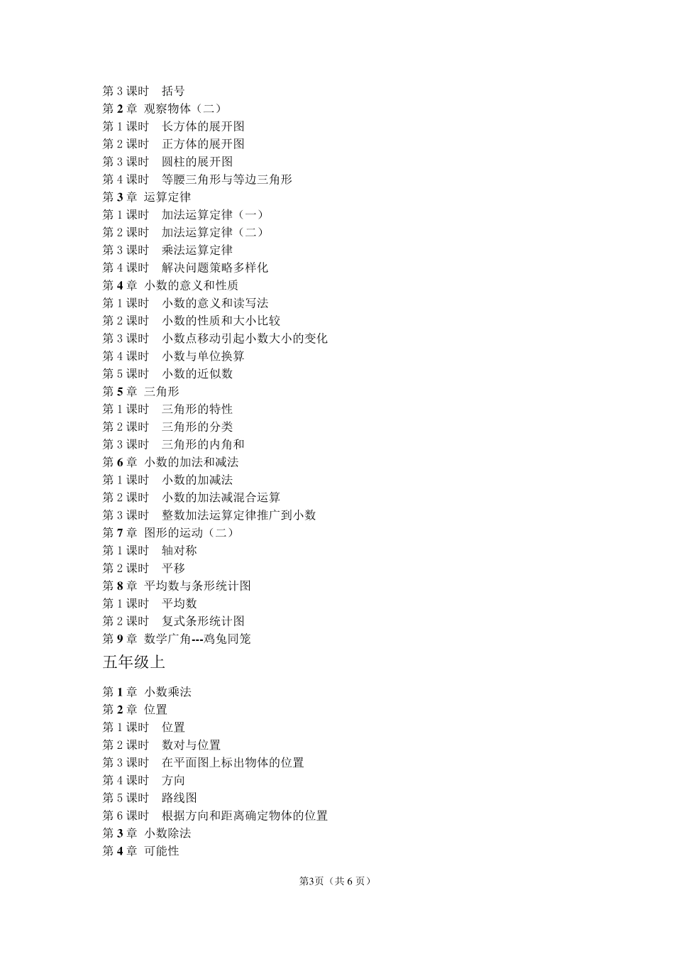 最新人教版小学数学目录(三年级六年级)_第3页
