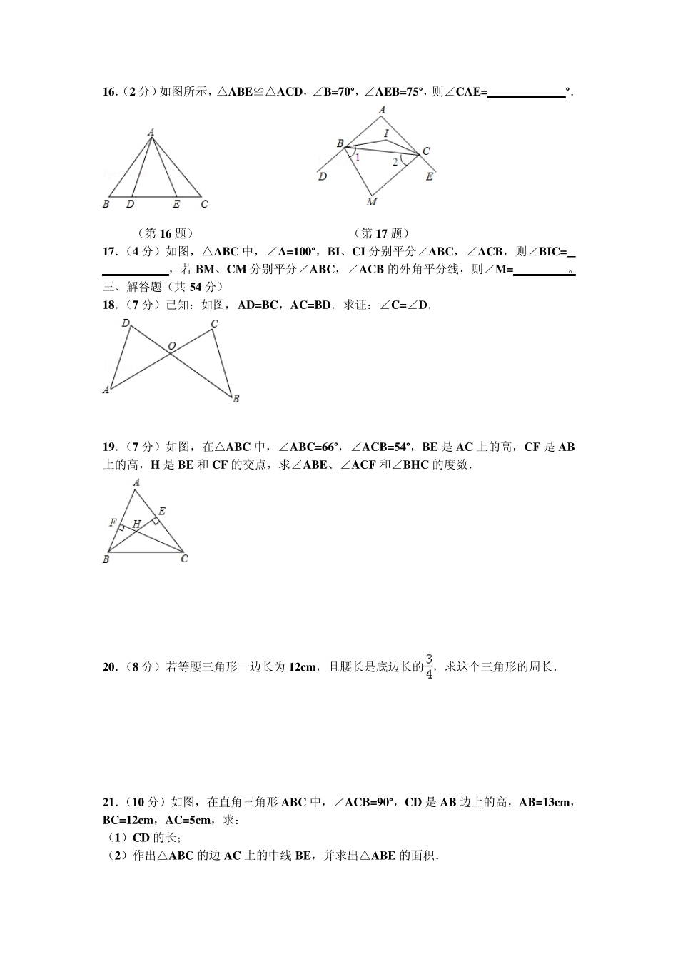 最新人教版数学20142015学年八年级上第一次月考试卷含答案_第3页