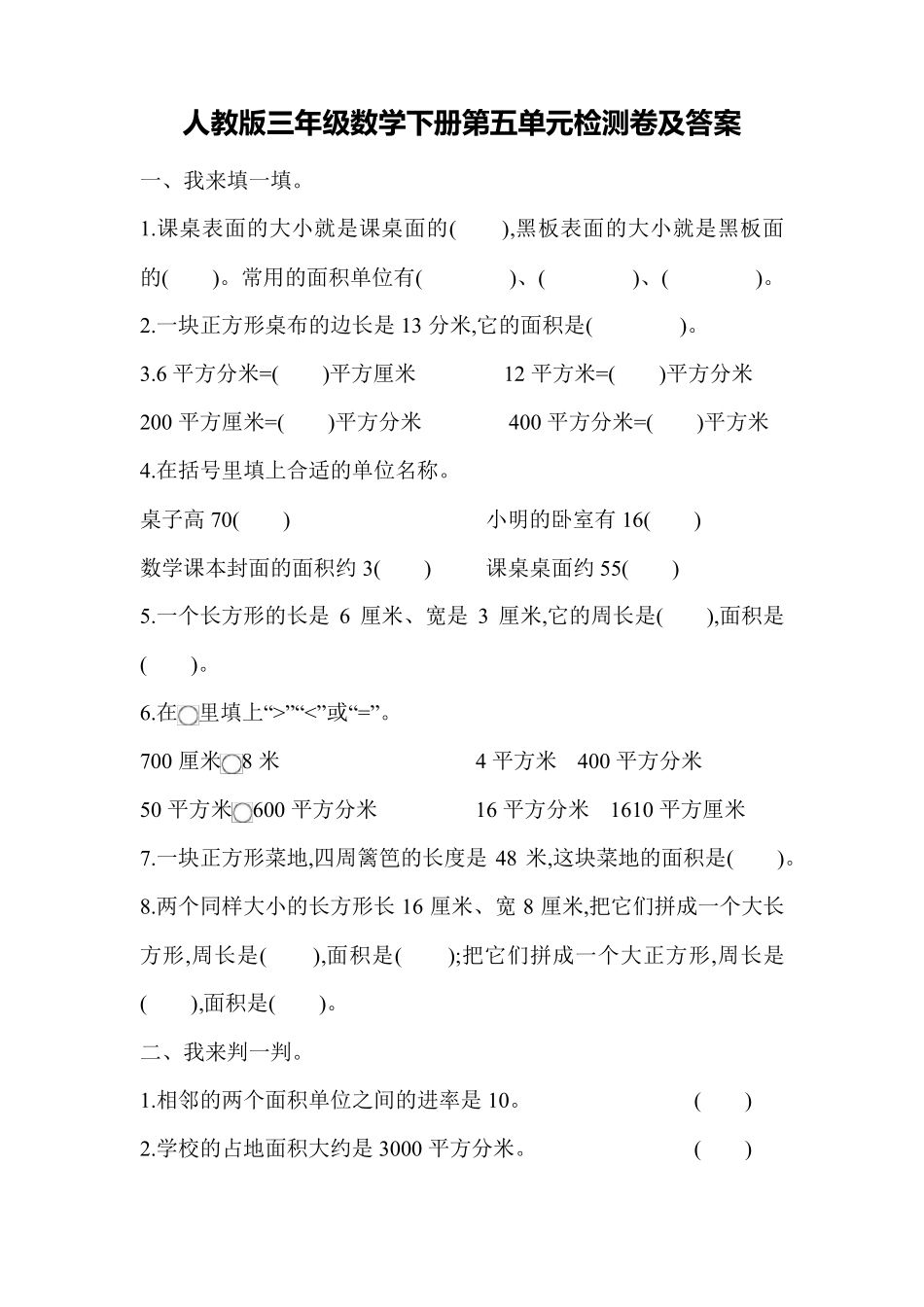 最新人教版数学三年级下册第五单元测试题_第1页